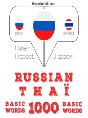 cover image of Русские--Тайские